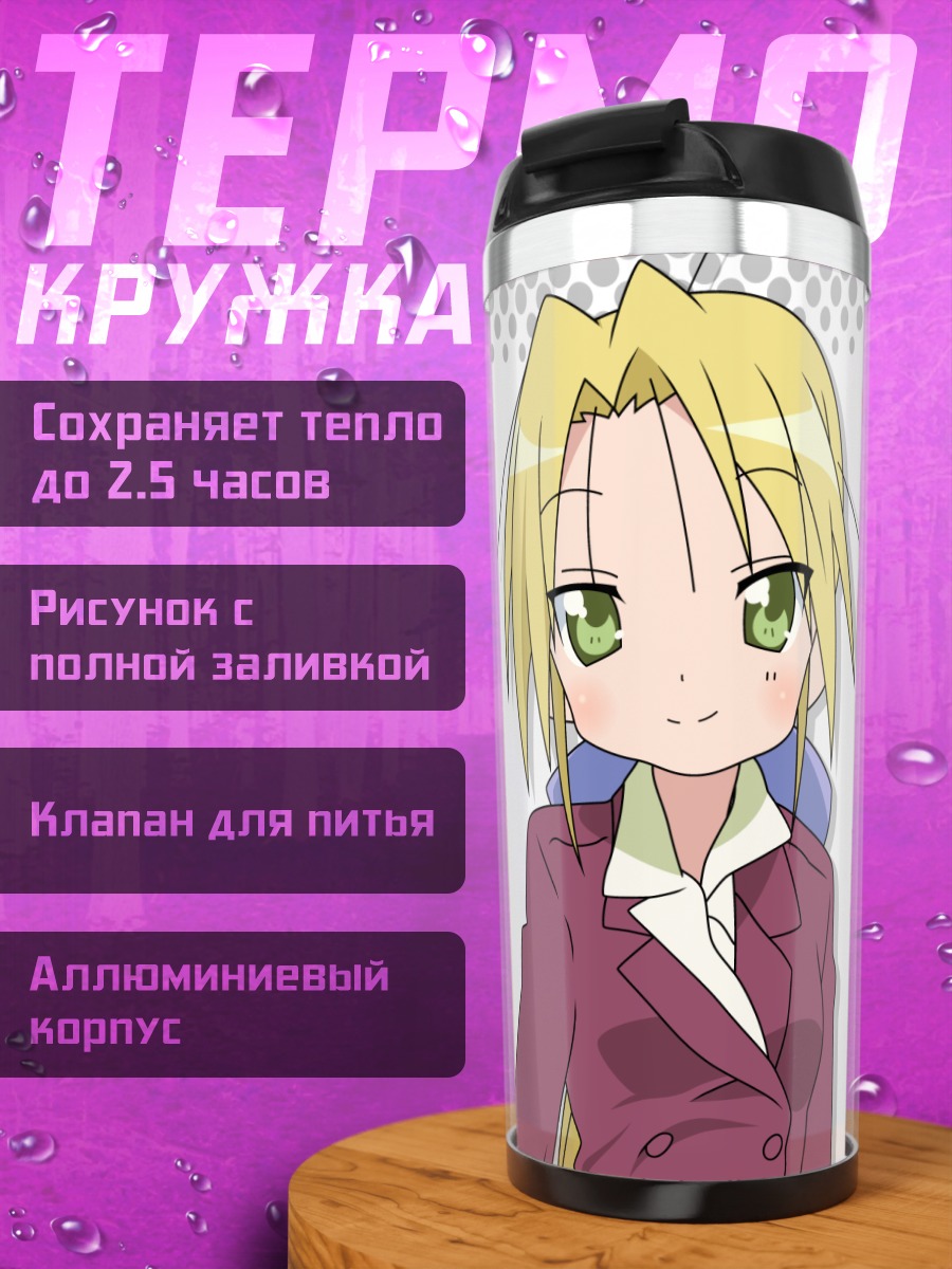 Термокружка Нанако Курои в пиджаке