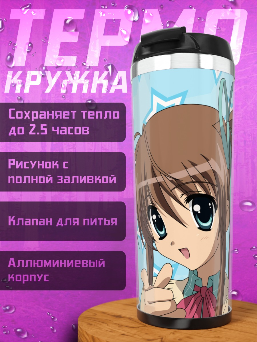 Термокружка Минато Нагасэ с улыбкой