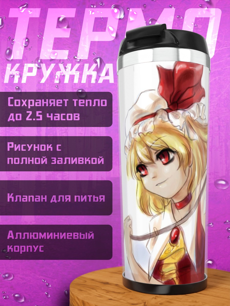 Термокружка Фландр Скарлет с веревкой