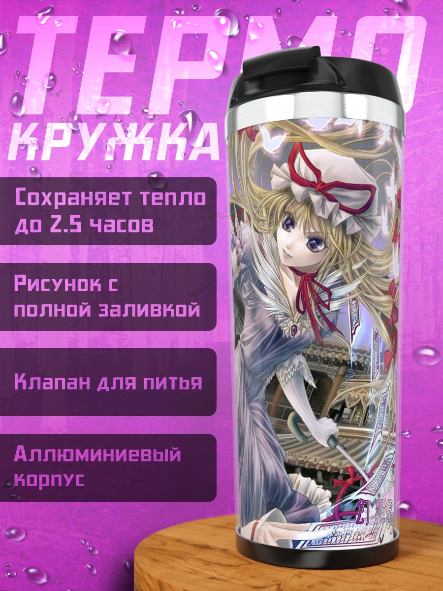 Термокружка Рейму Хакурэй и Юкари Якумо