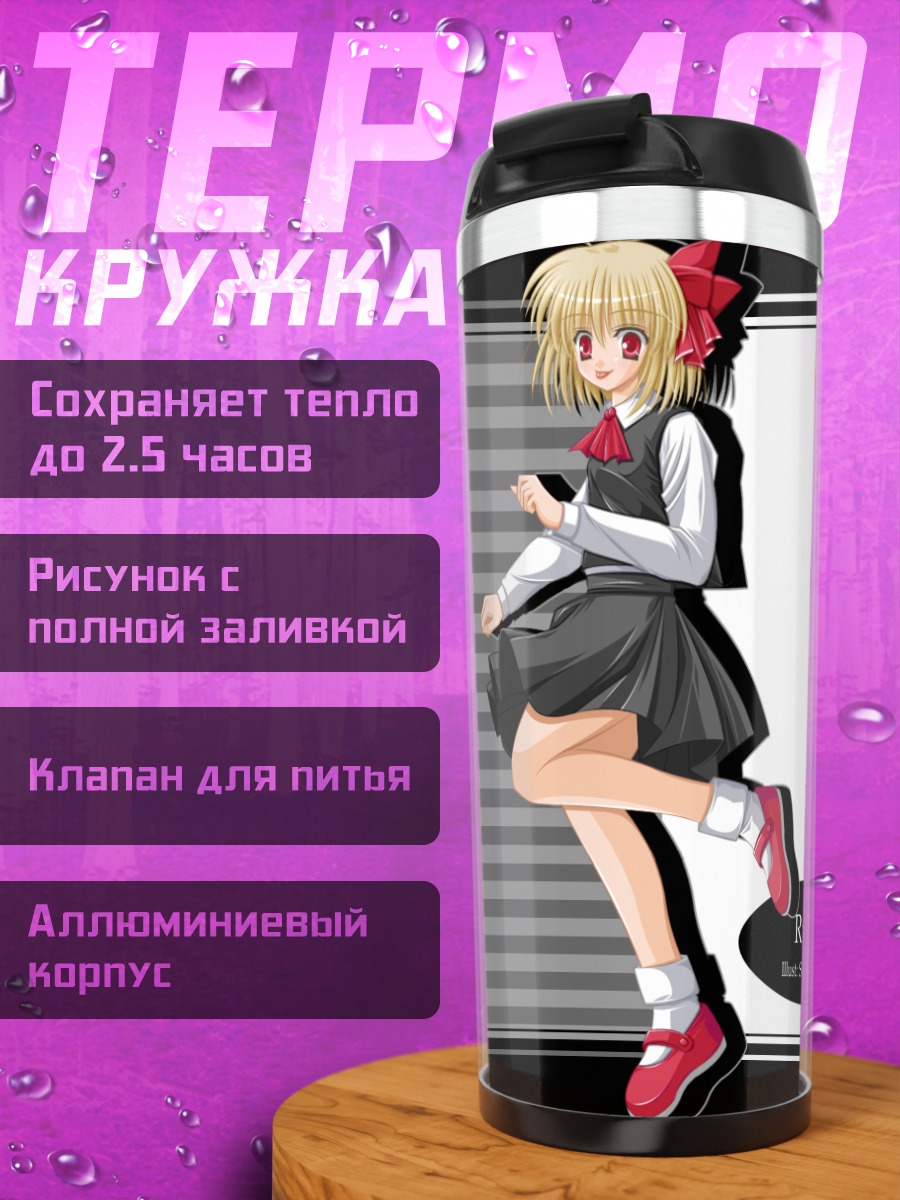 Термокружка Румия в платье