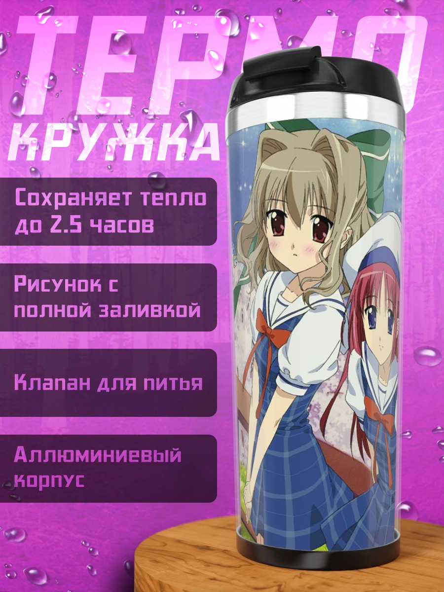 Термокружка Котори Ширакава и Айсия