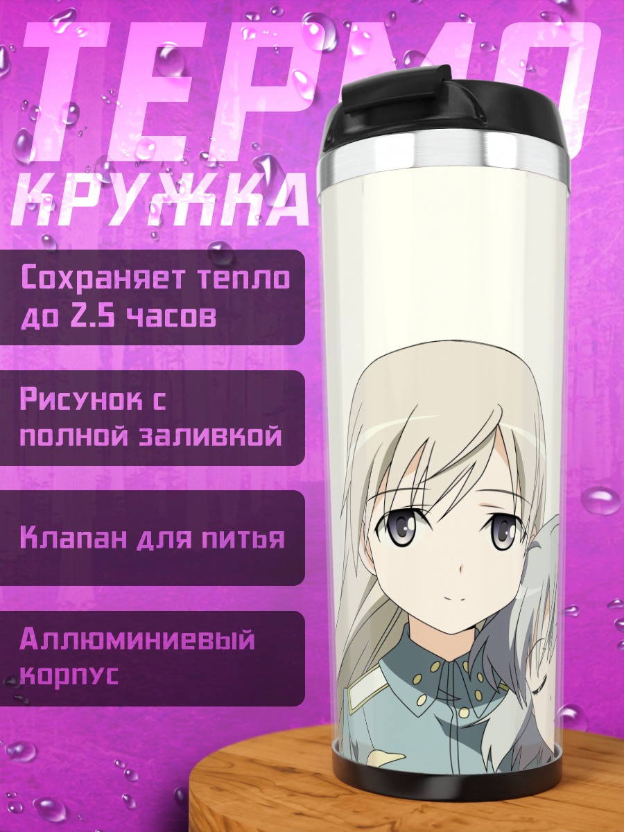 Термокружка Эйла и Саня