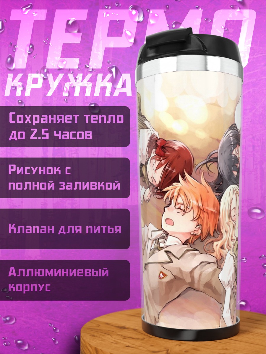 Термокружка Квартет в кругу