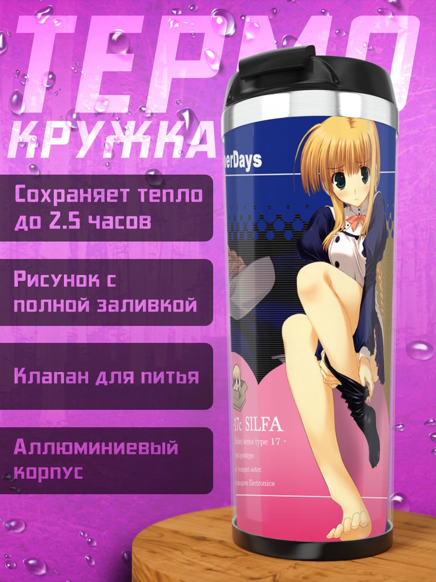 Термокружка Сильфа в школе