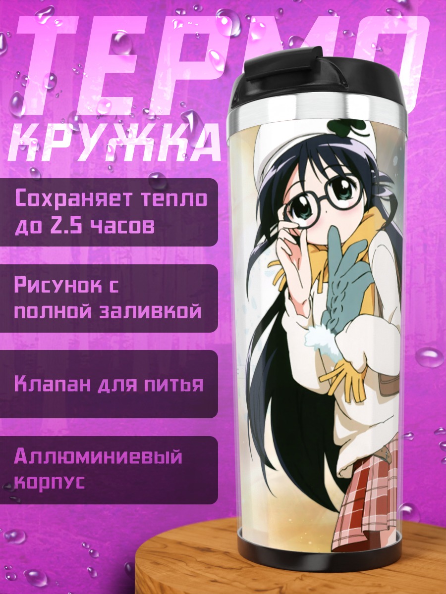 Термокружка Махороматика в школе