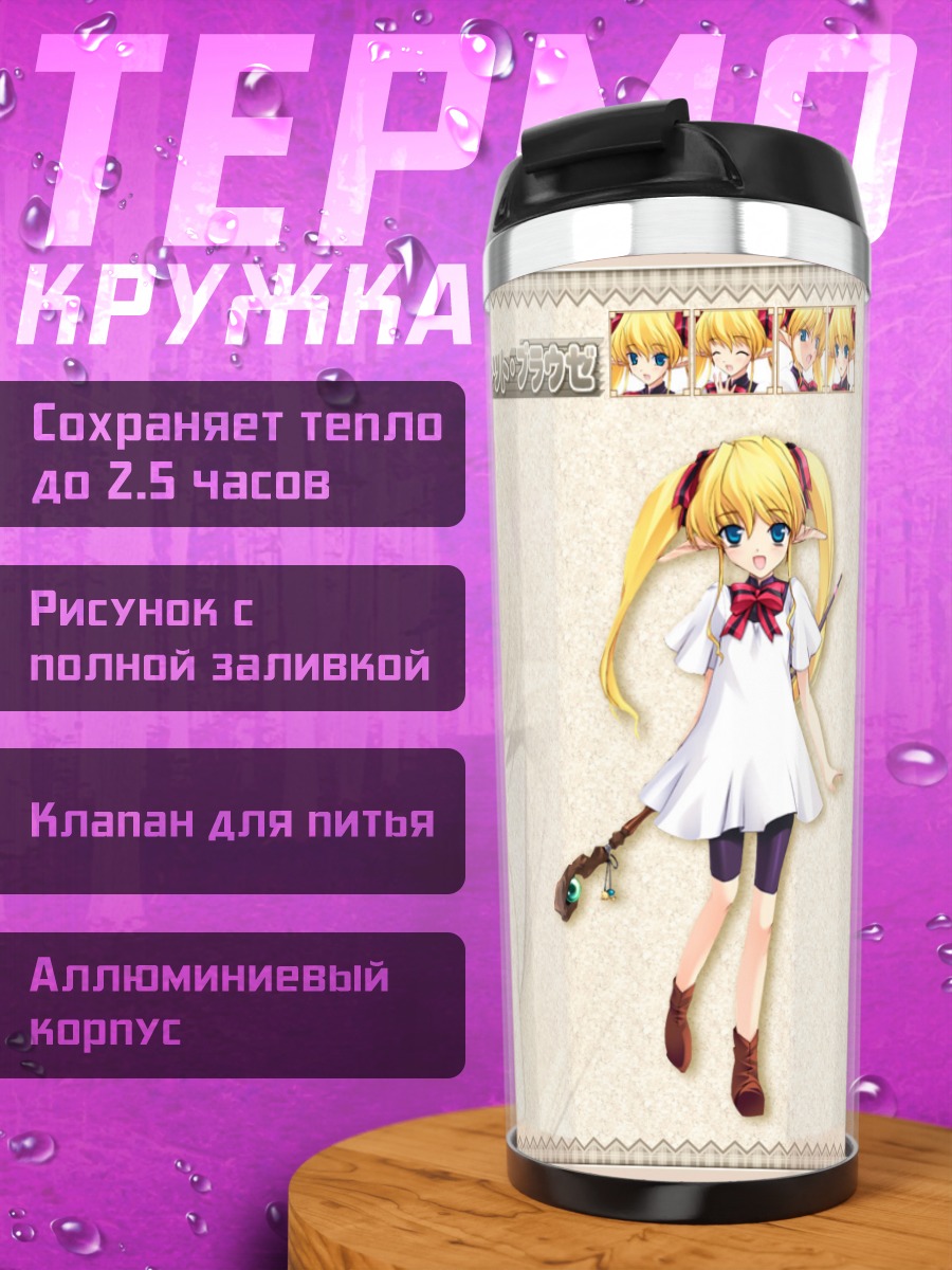 Термокружка Коллет Браузе в платье