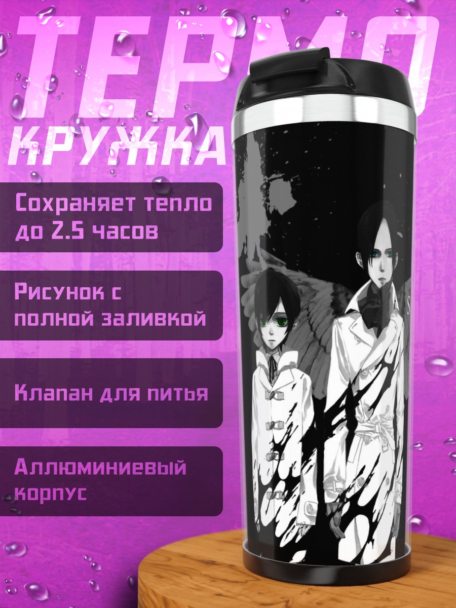 Термокружка Михару Рокудзё и Йоите