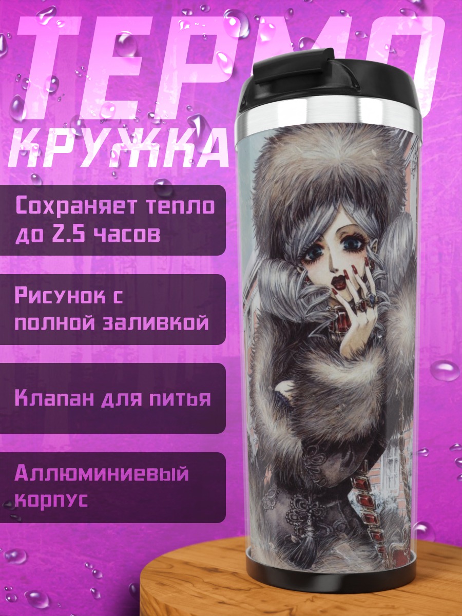 Термокружка Антонио де Борджиа и Хельга