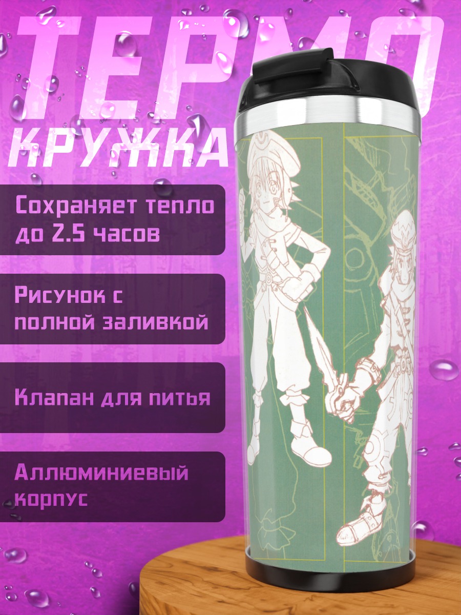 Термокружка Шуго Кунисаки в эскизах