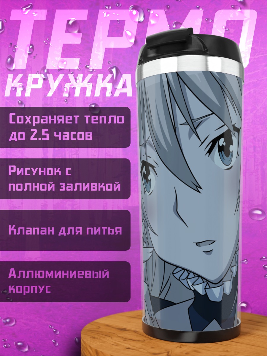 Термокружка Цукуми Цукуми