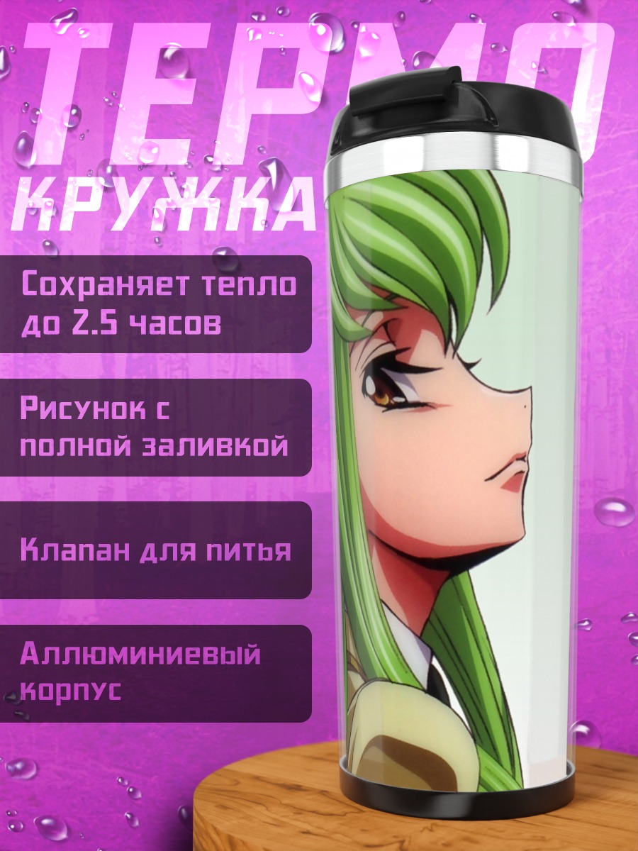 Термокружка Си Си в профиль