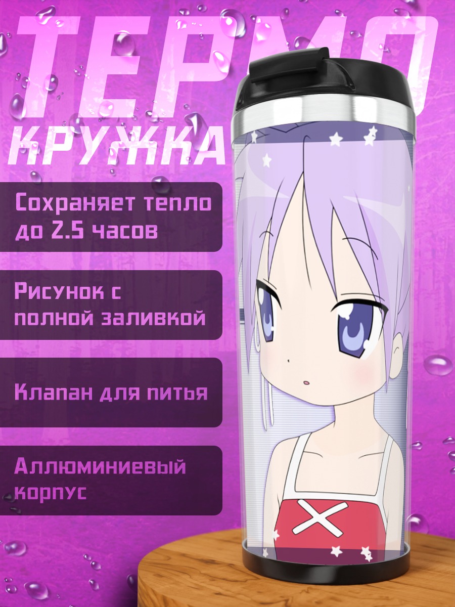 Термокружка Кагами Хиираги в календаре