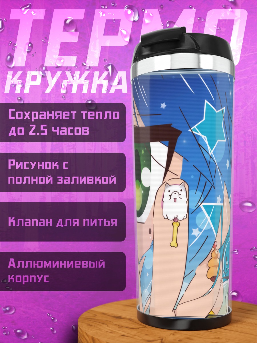 Термокружка Идзуми Коната в звездах