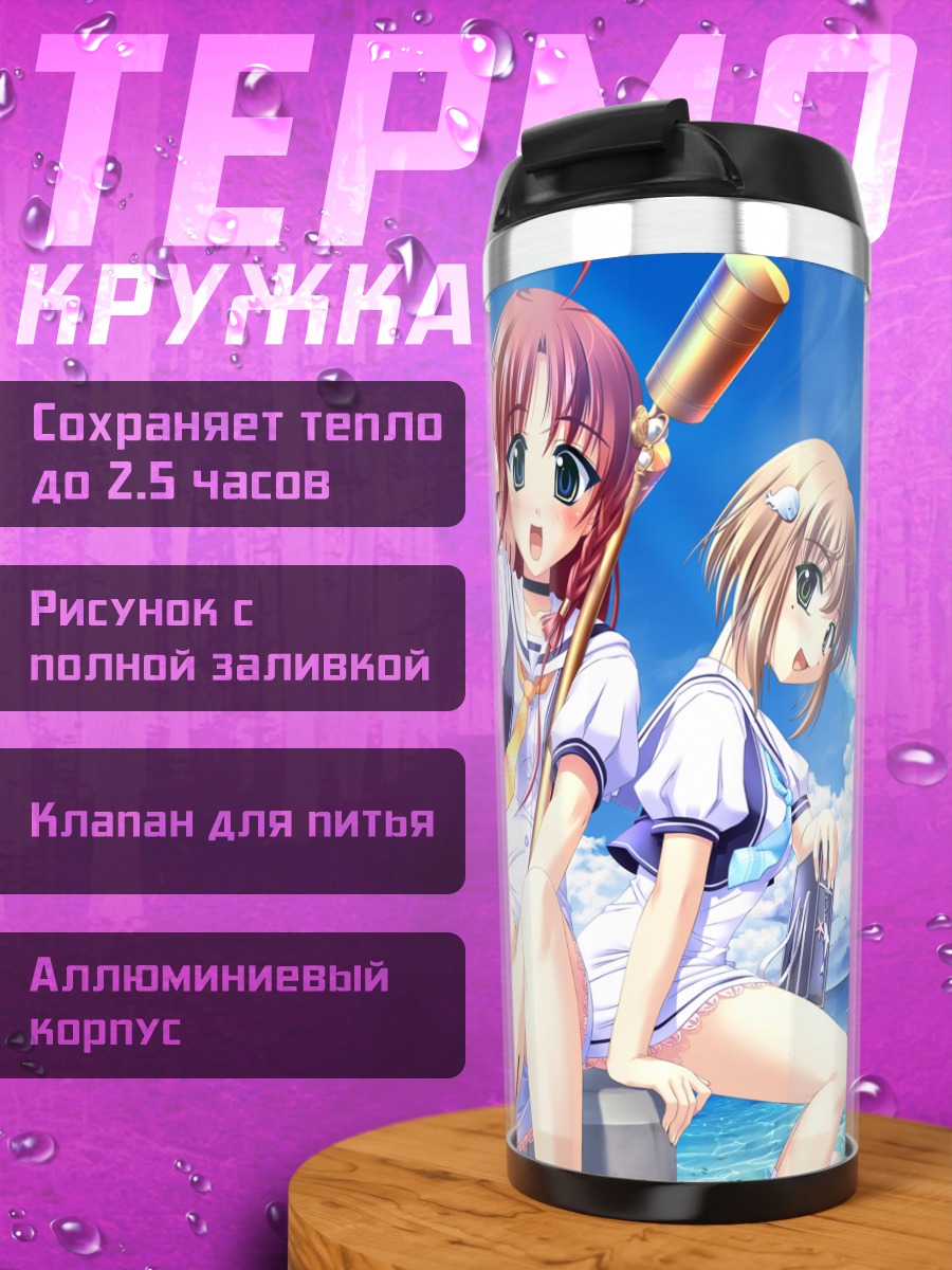 Термокружка Мио Асанаги и Миюки Таканаши