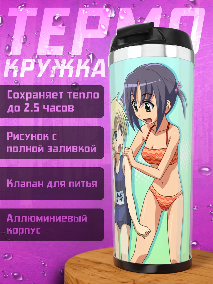 Термокружка Наги Санзенин и Аюму Нишизава
