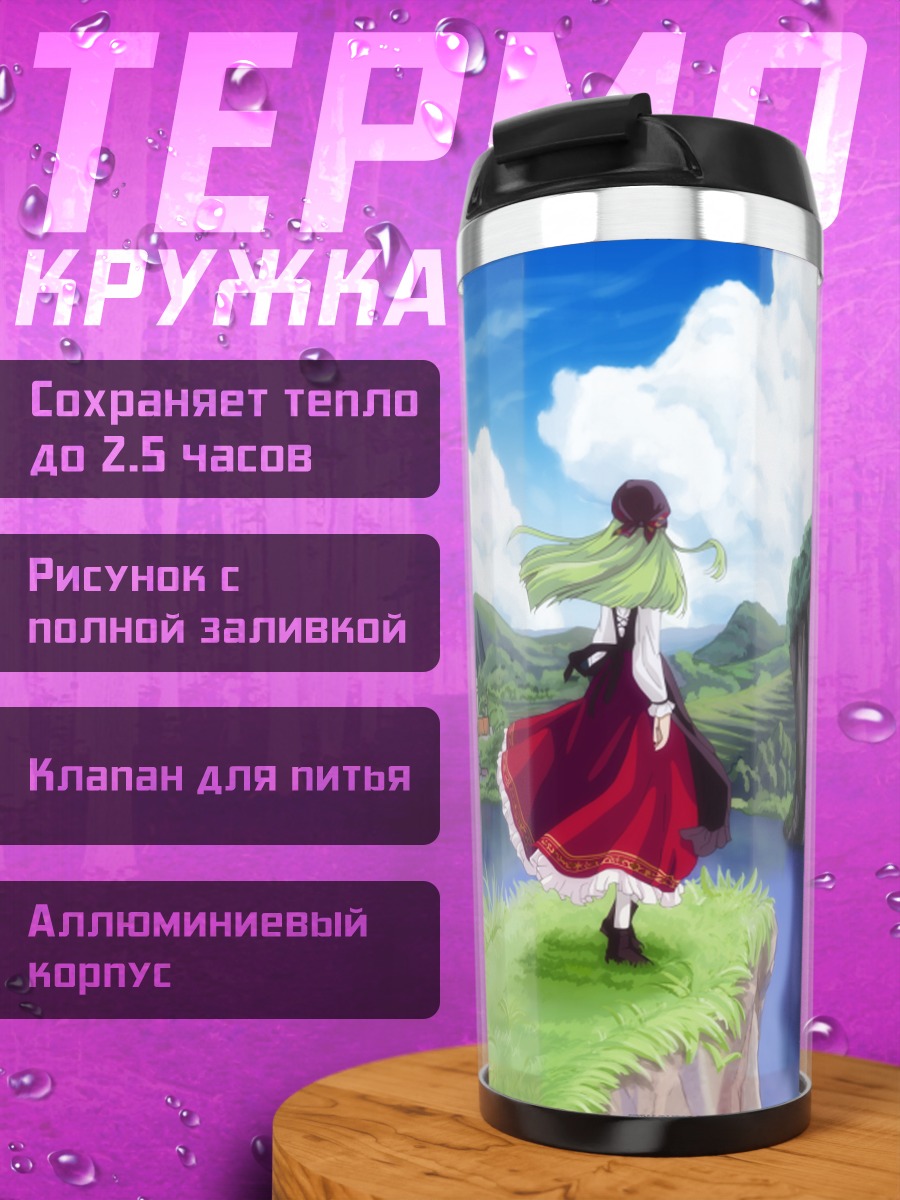 Термокружка Сиси у замка