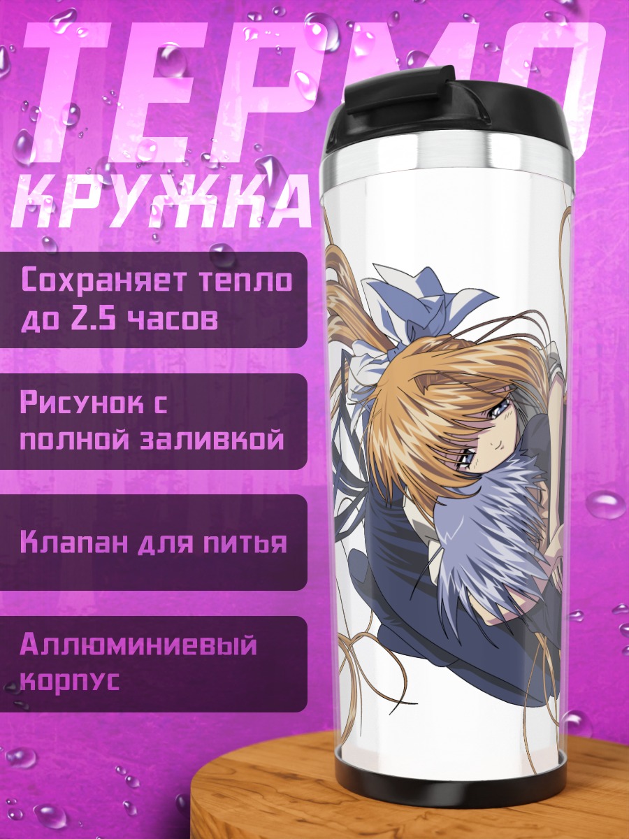 Термокружка Мисузу Камио и Юкито Кунисаки