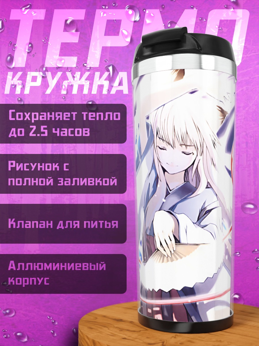 Термокружка Кицунэ с веером