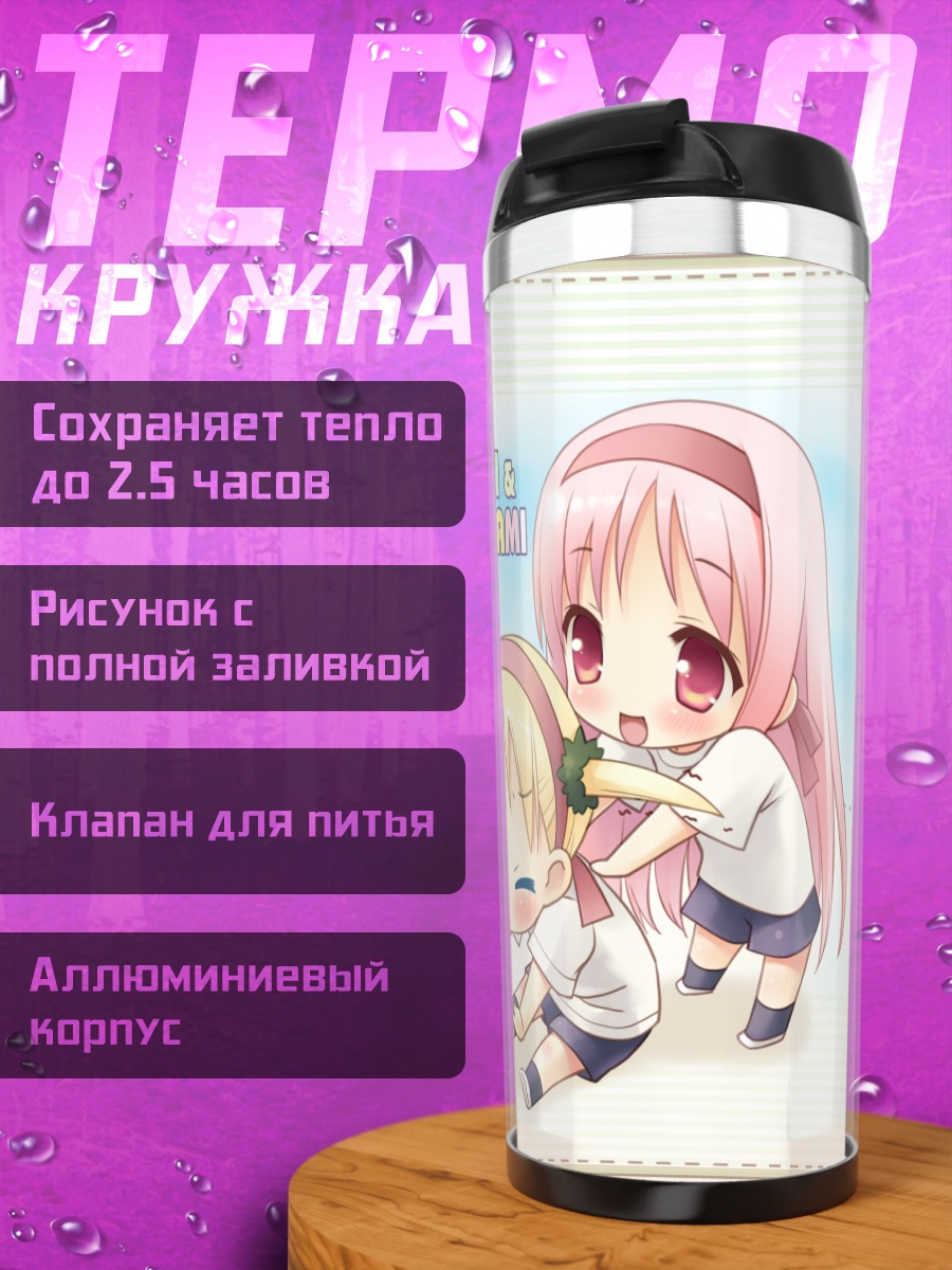 Термокружка Руи и Азами