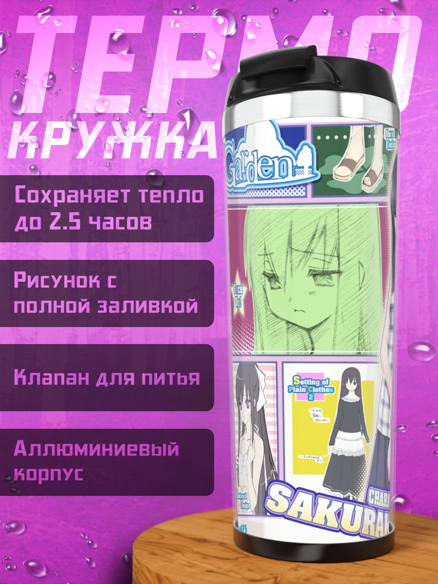 Термокружка Сакурако Касука в клетку