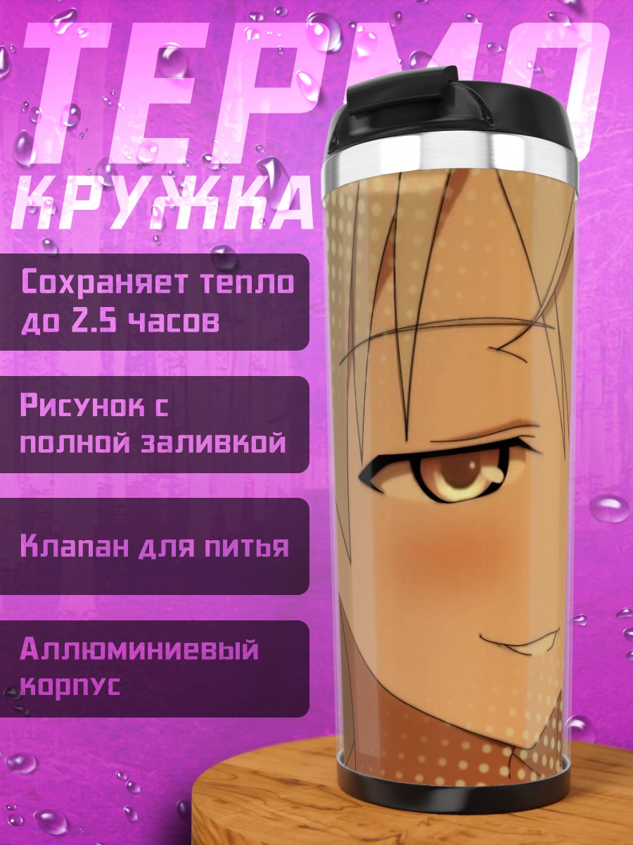 Термокружка Эйла Илматар Юутилайнен
