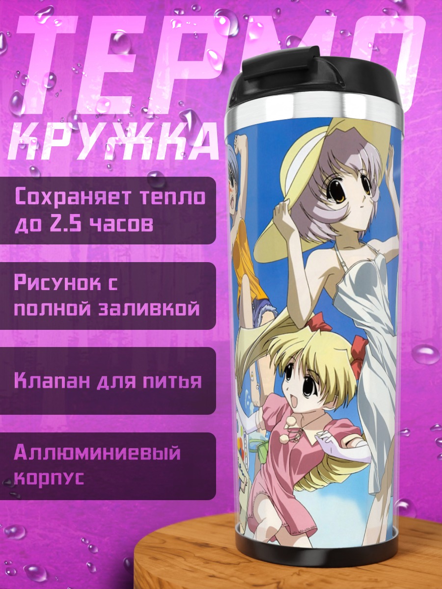 Термокружка Девушки Happy Lesson