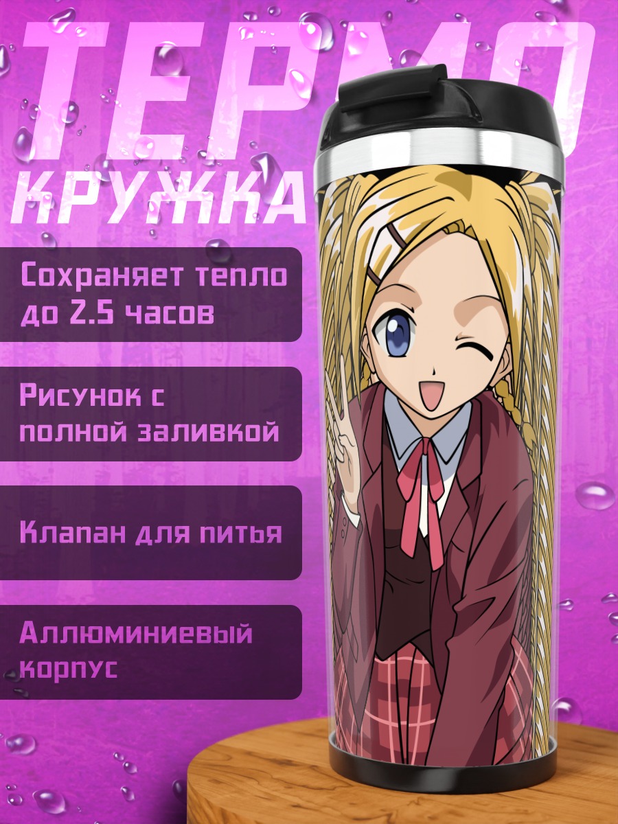 Термокружка Сакурако Шиина в школе