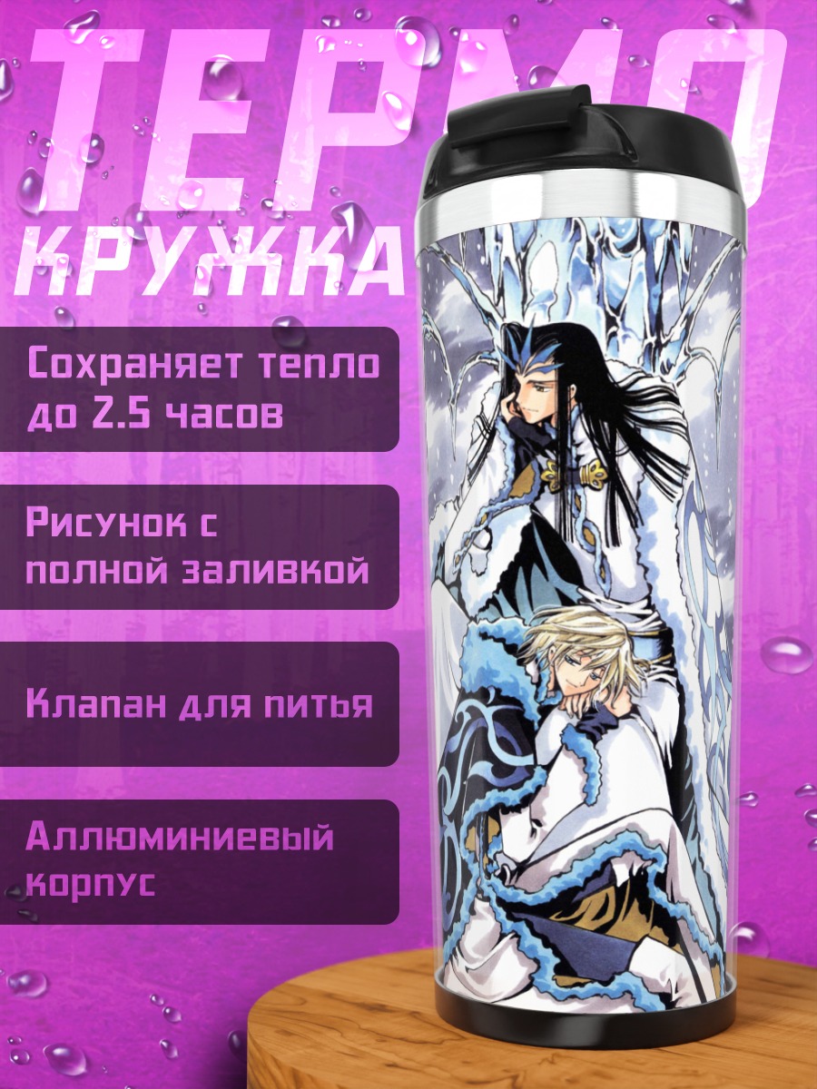 Термокружка Фэй в снегах
