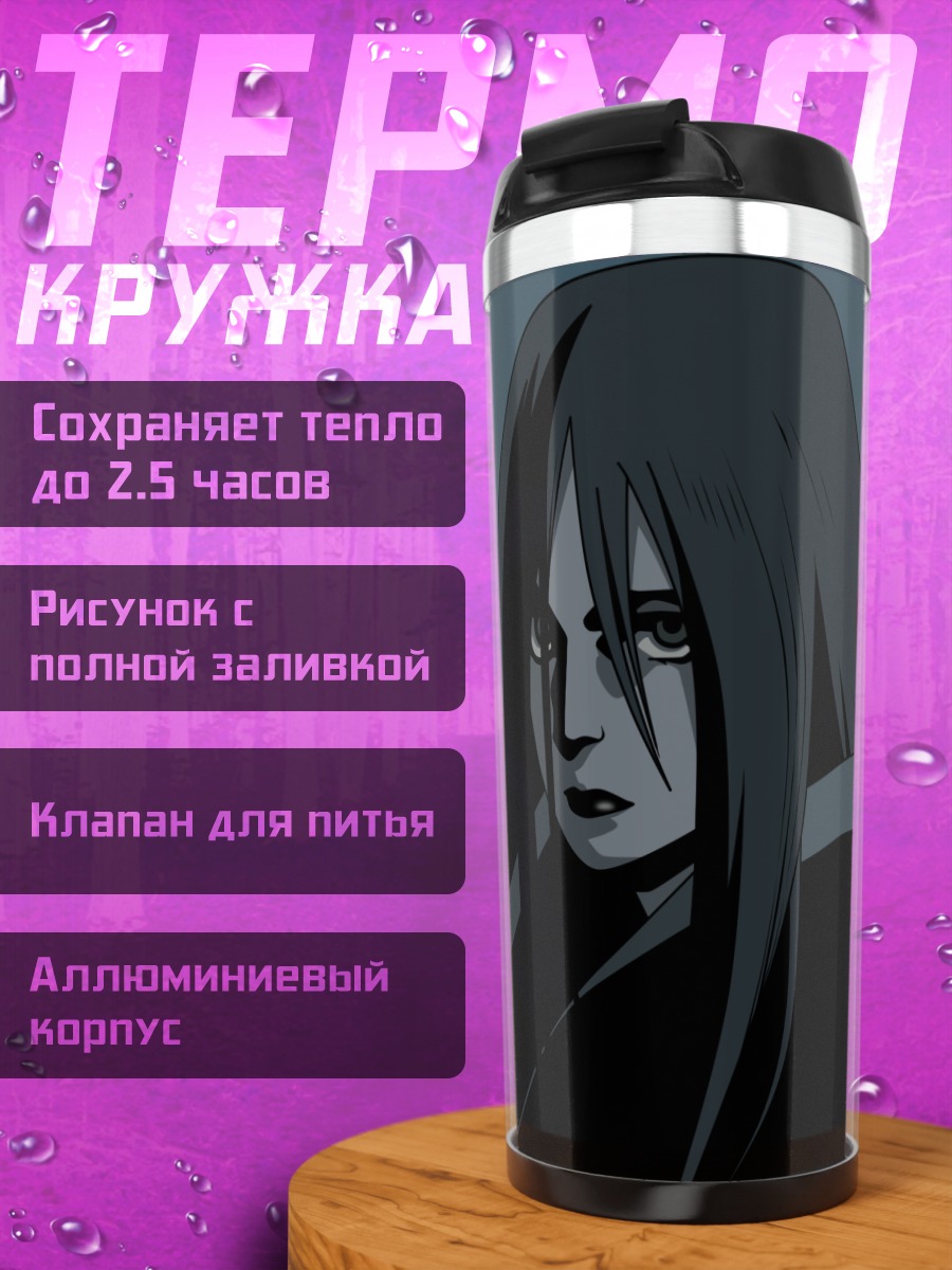 Термокружка Кири Комори в тени