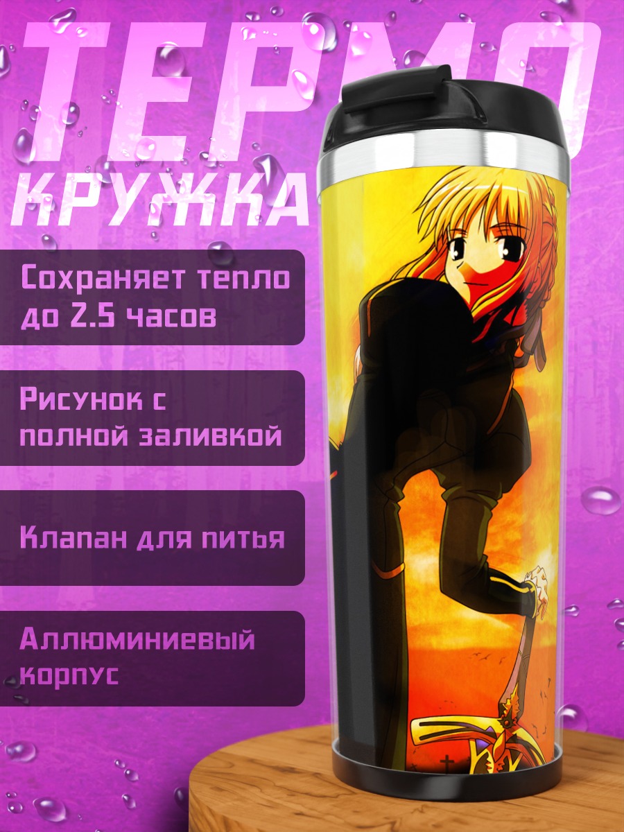 Термокружка Артурия Пендрагон с мечом