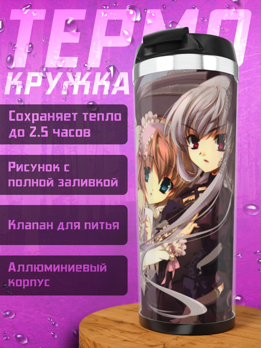 Термокружка Эпитафия Готическая романтика