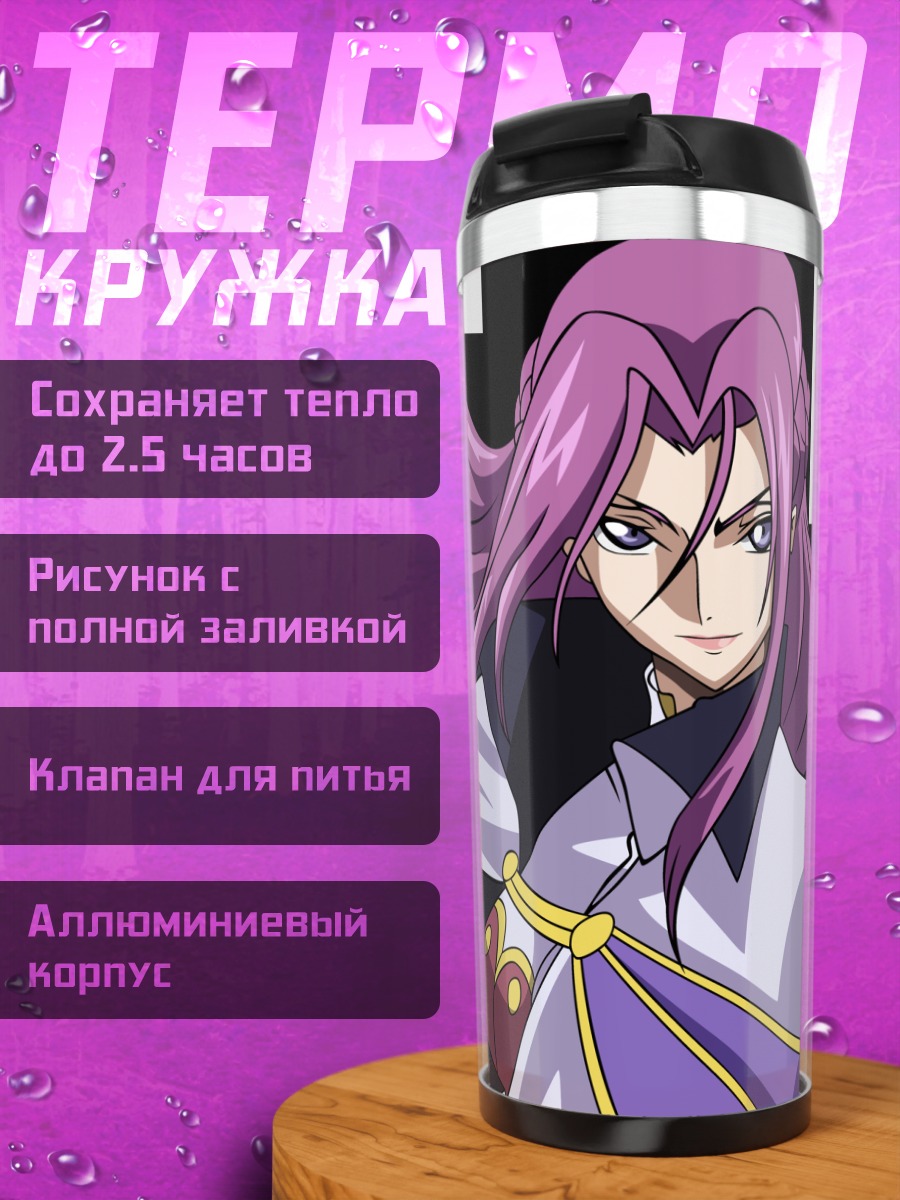 Термокружка Корнелия Ли Британия