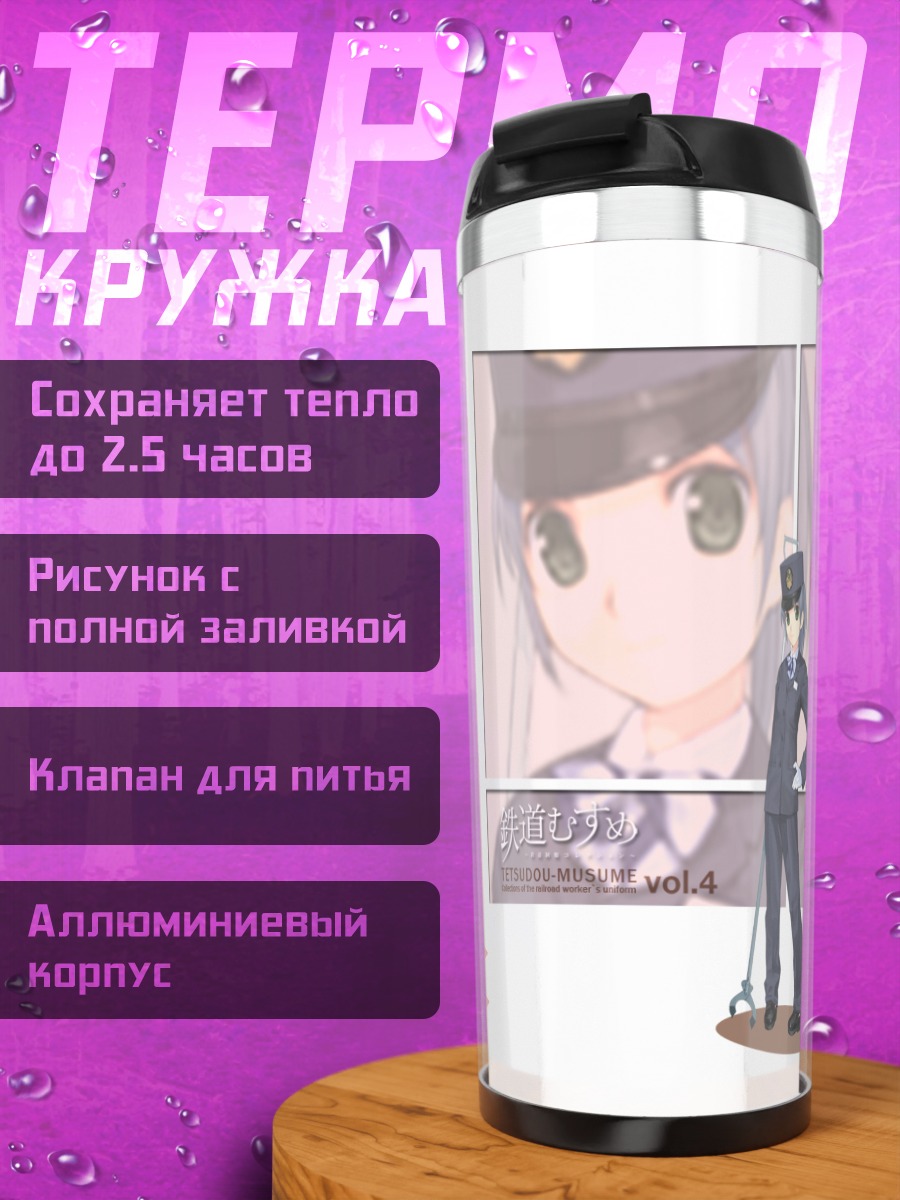 Термокружка Юкари Накаяма в форме