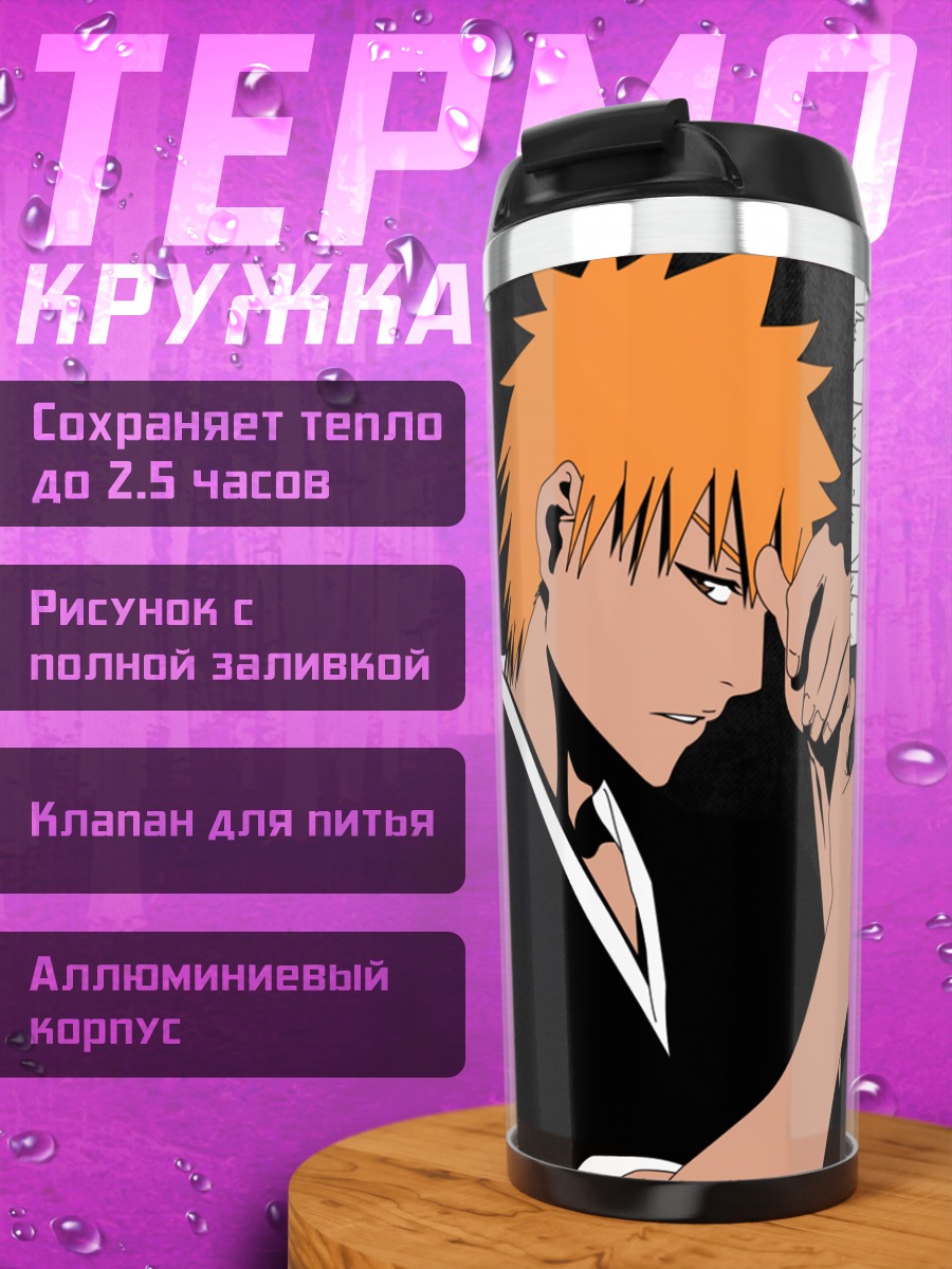 Термокружка Ичиго Куросаки с мечом