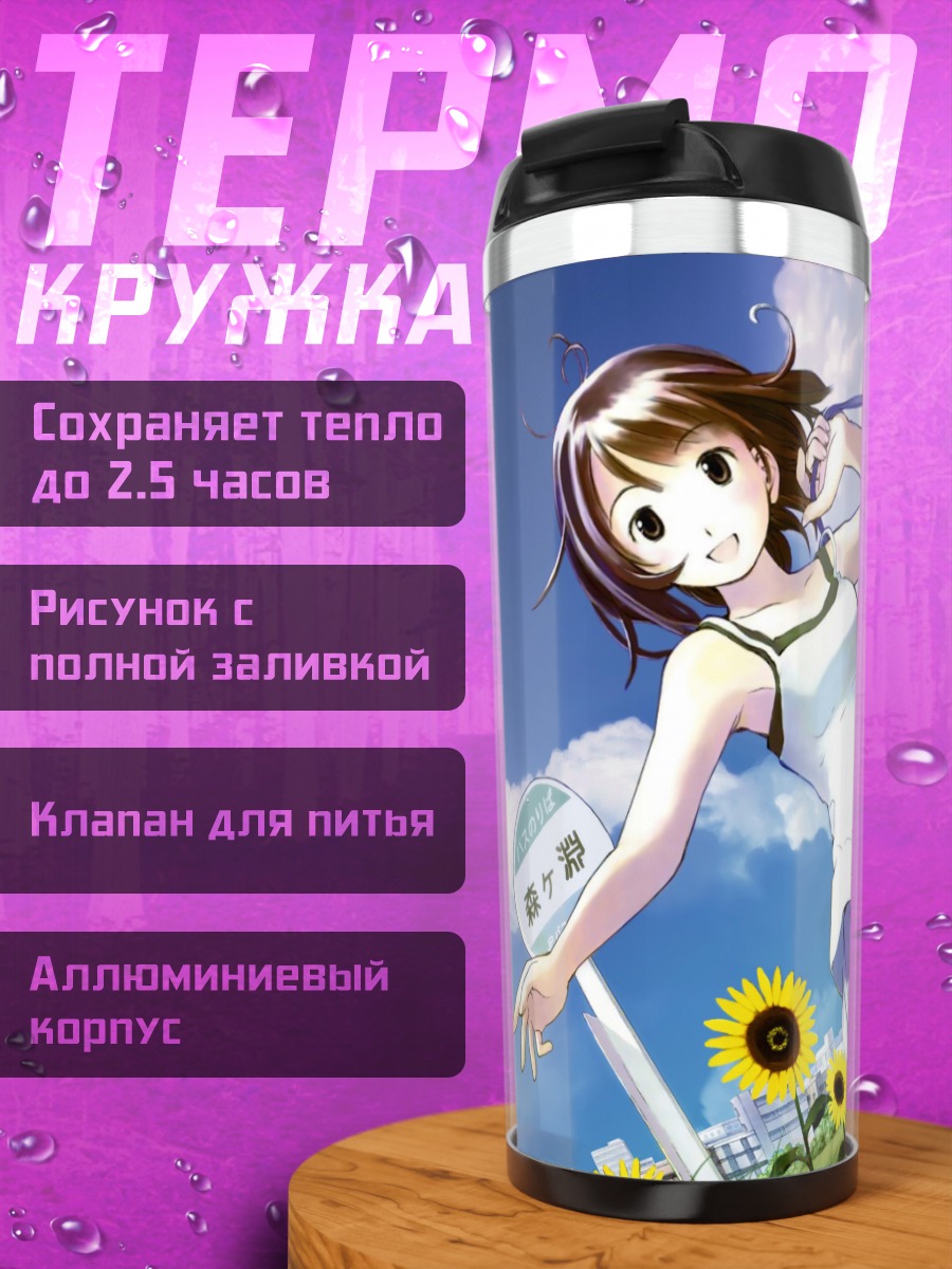 Термокружка Someday's Dreamers в подсолнухах