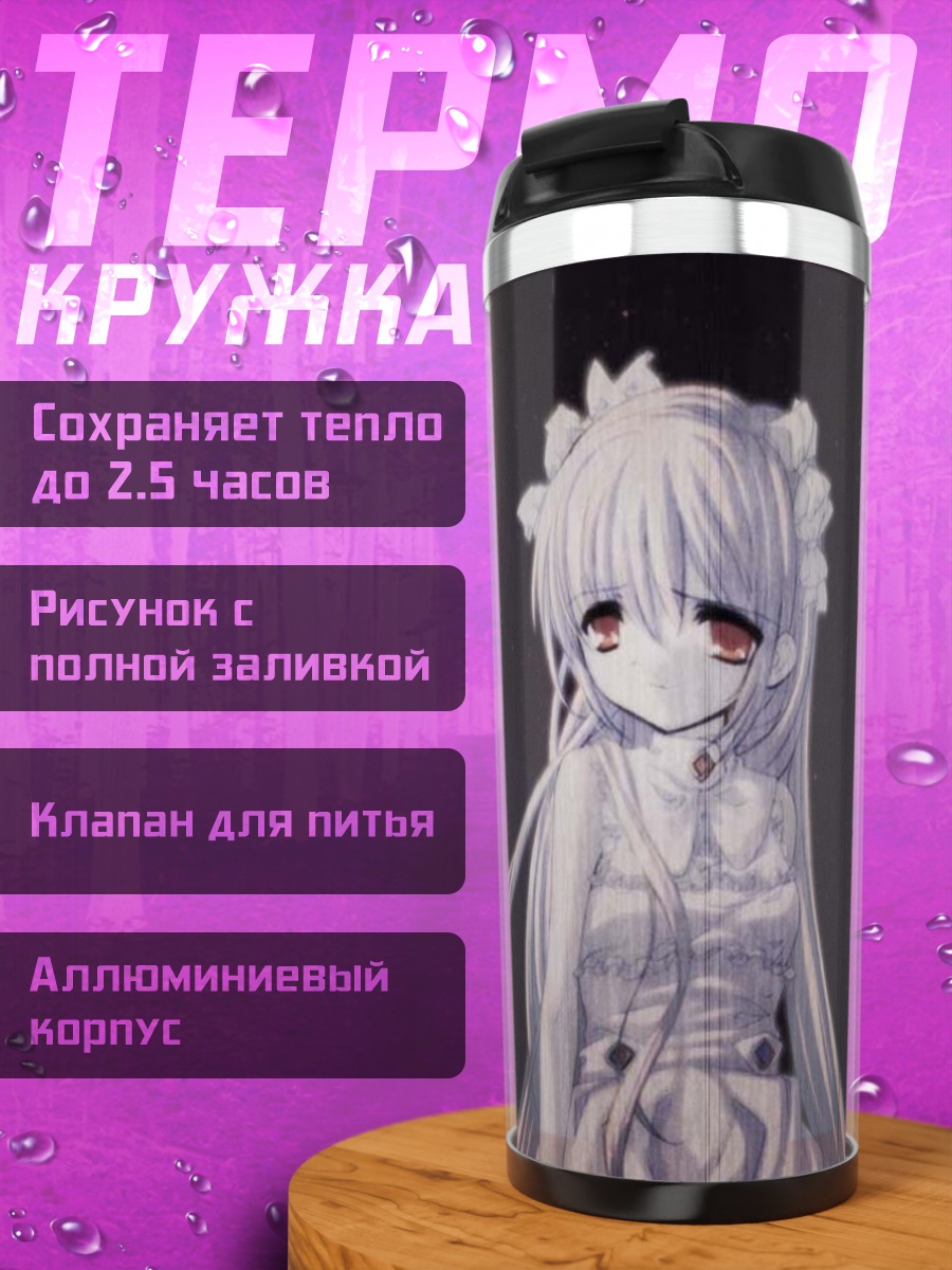 Термокружка Забудь меня не сразу
