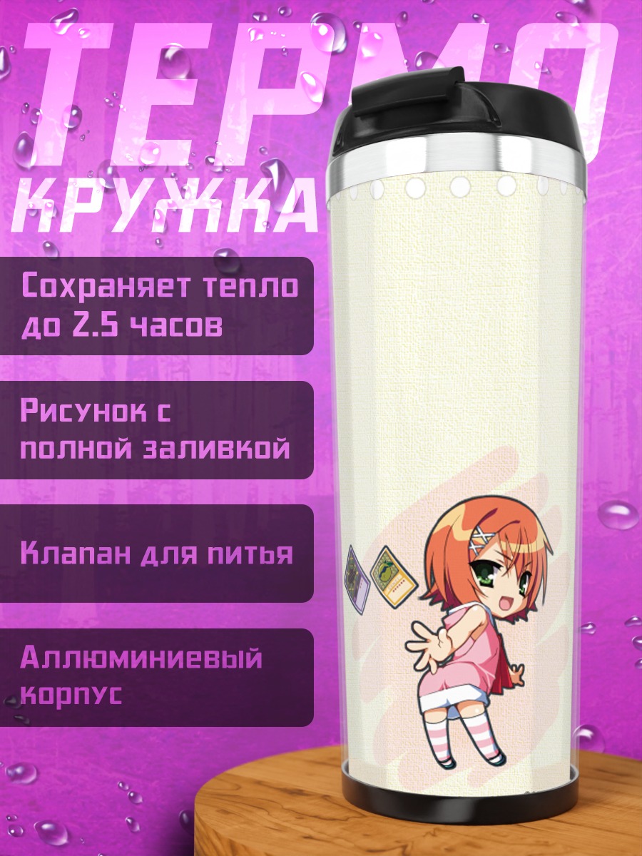 Термокружка Юйко Миёши в стиле чиби