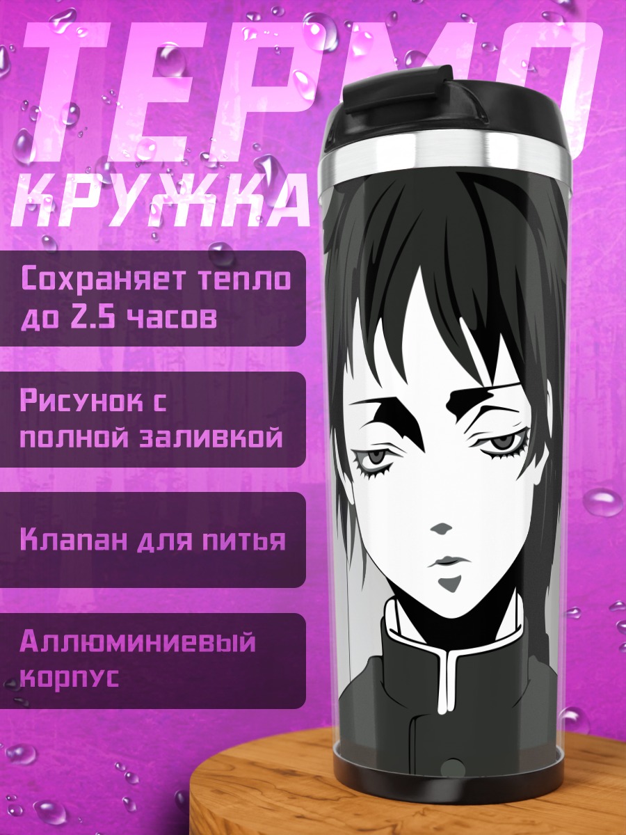 Термокружка Дзюн Кудо в школе