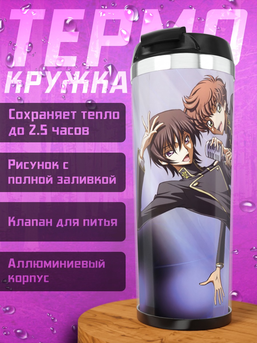 Термокружка Лелуш и Сузаку