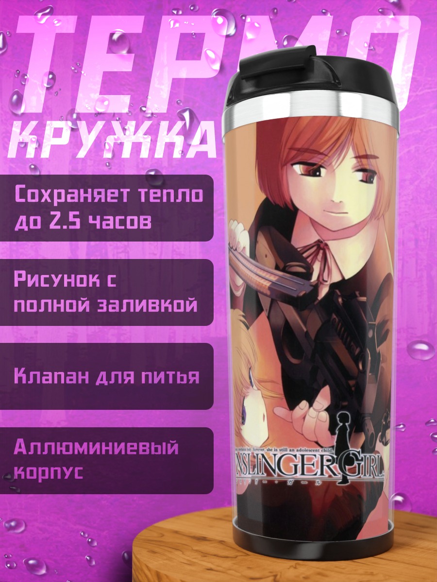 Термокружка Ганслингер Гёрл Генриетта