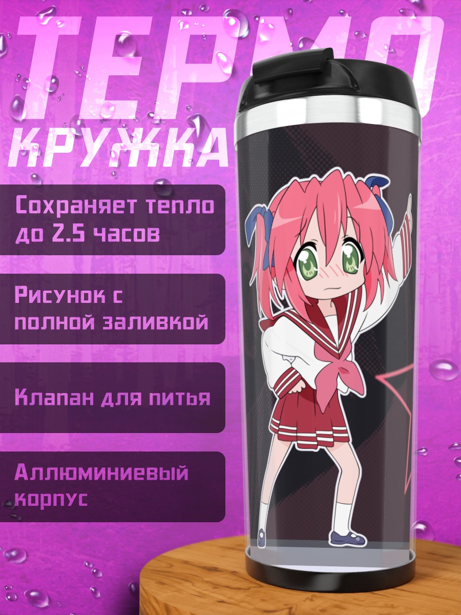Термокружка Ютака Кобаякава со звездами