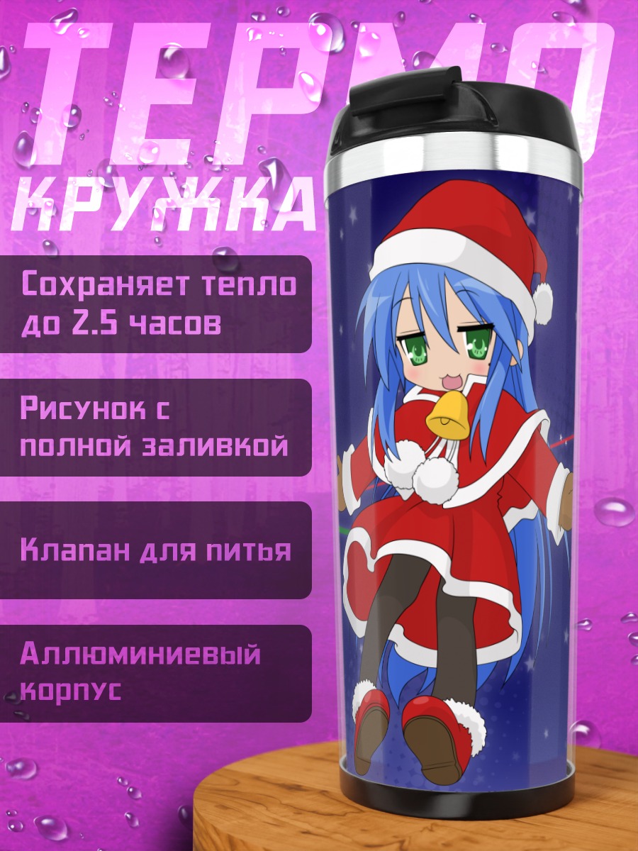 Термокружка Идзуми Коната в Санте