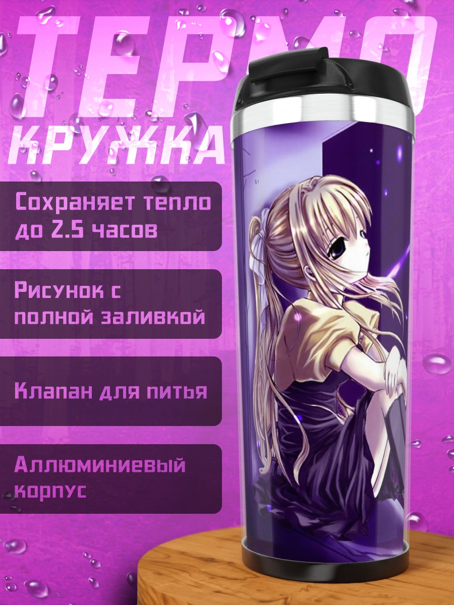 Термокружка Мисузу Камио под луной