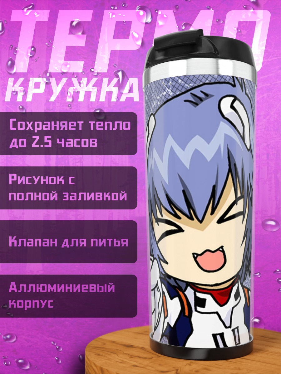 Термокружка Рей Аянами улыбается