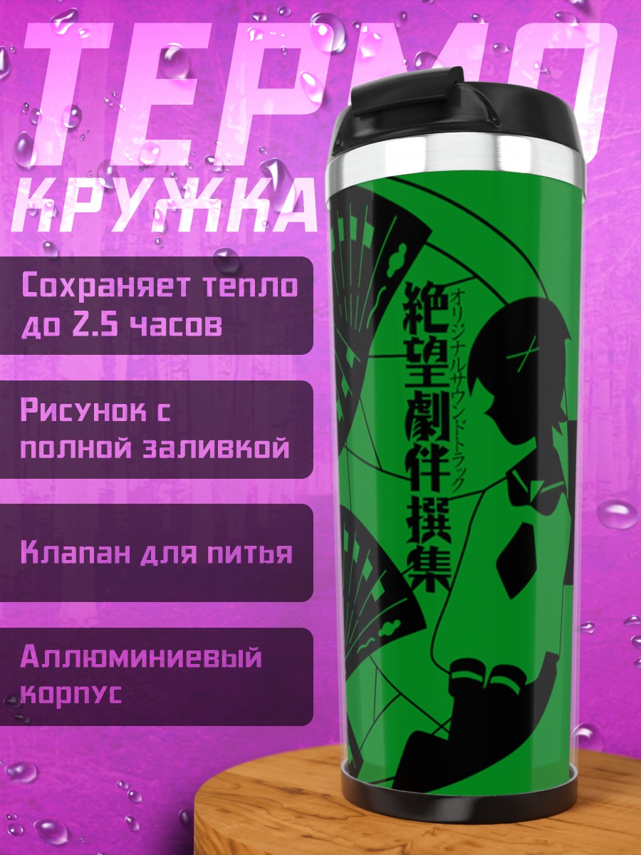 Термокружка Кафука Фуура с веером