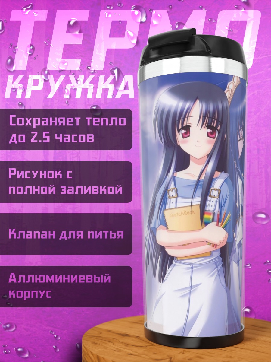 Термокружка Нанами Макино в школе