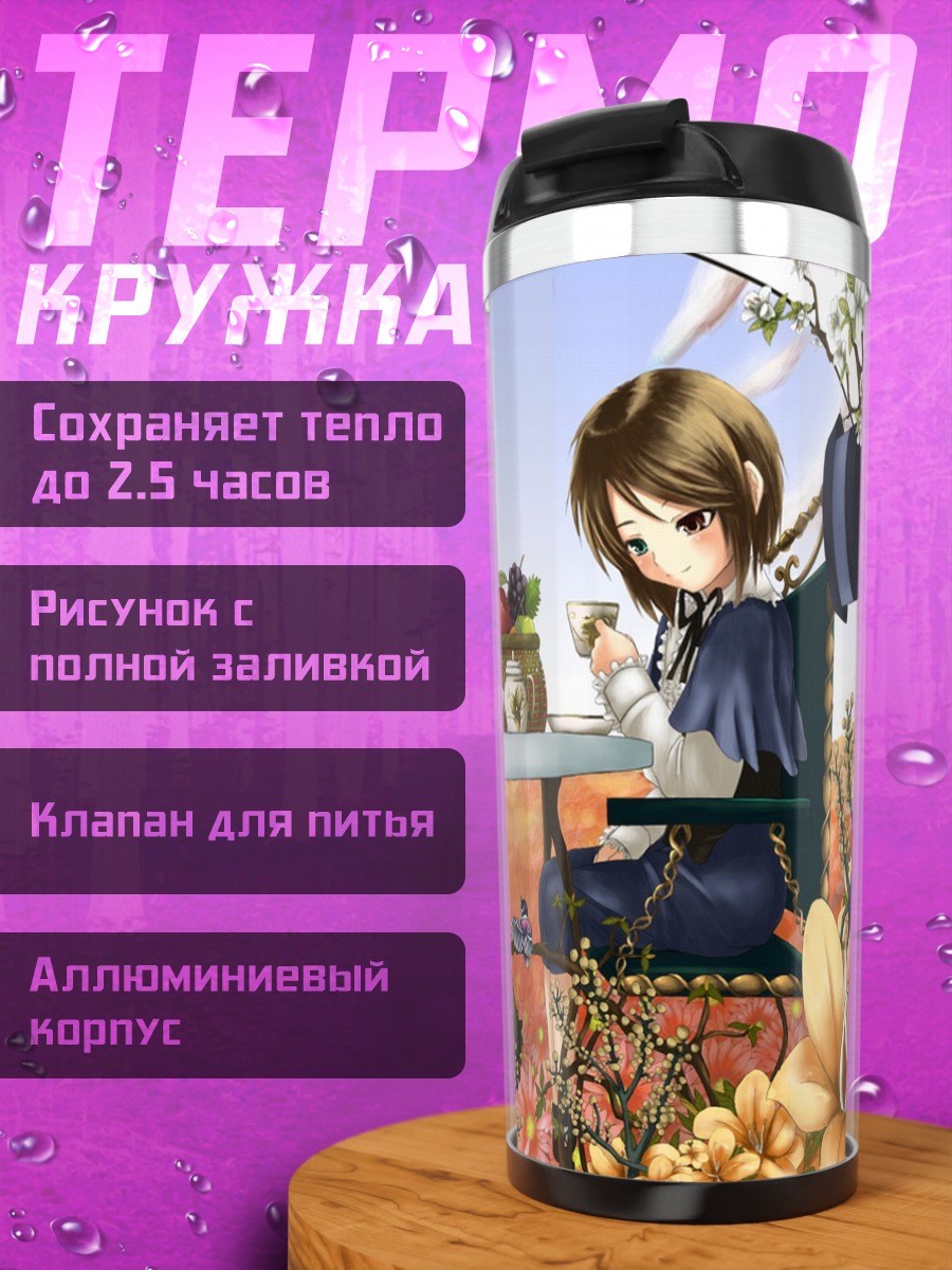 Термокружка Суйсэйсэки за чаем