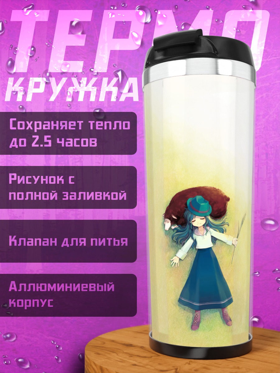 Термокружка Лорна в поле