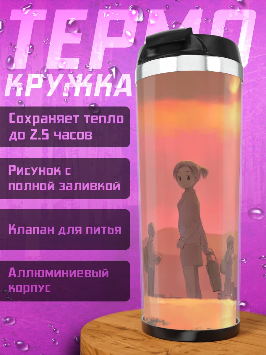 Термокружка Прогулка на закате
